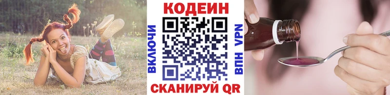Codein напиток Lean (лин)  Купить  Канск 